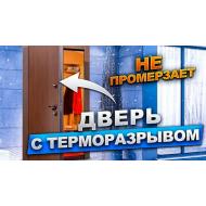 С ТЕРМОРАЗРЫВОМ